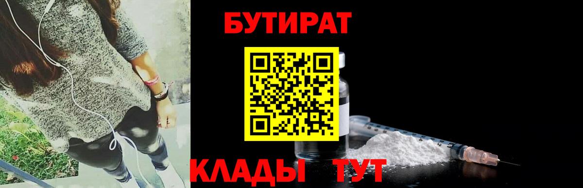 Муравленко  Бутират BDO 33%  Бутират  Вход с VPN 