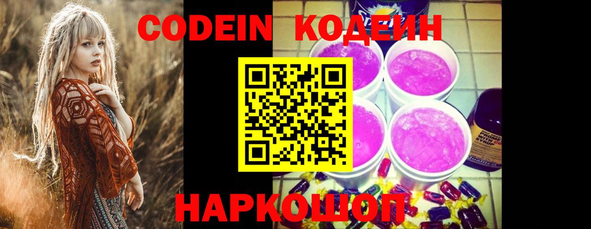 Codein напиток Lean (лин)  Вход с VPN  Кодеин напиток Lean (лин)  Муравленко 