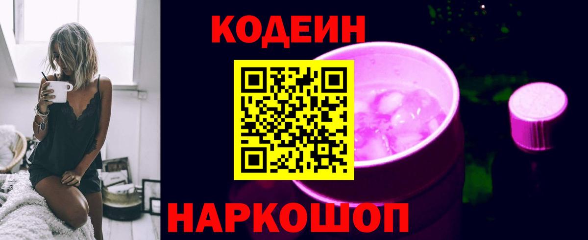 Кодеиновый сироп Lean напиток Lean (лин) Муравленко
