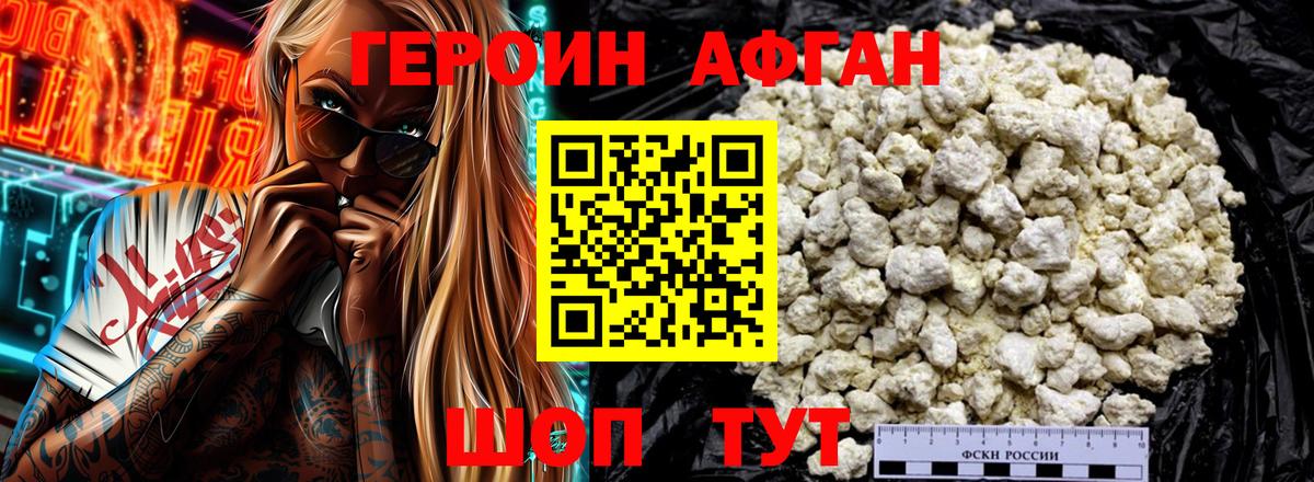 ГЕРОИН хмурый Муравленко