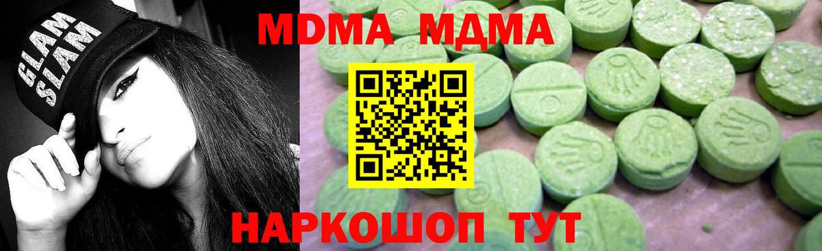 МДМА crystal Муравленко