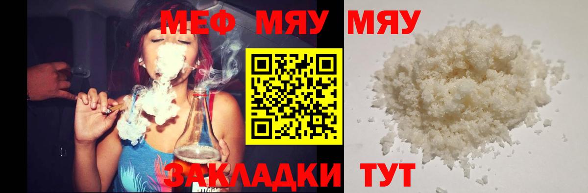 Меф мяу мяу мука Муравленко