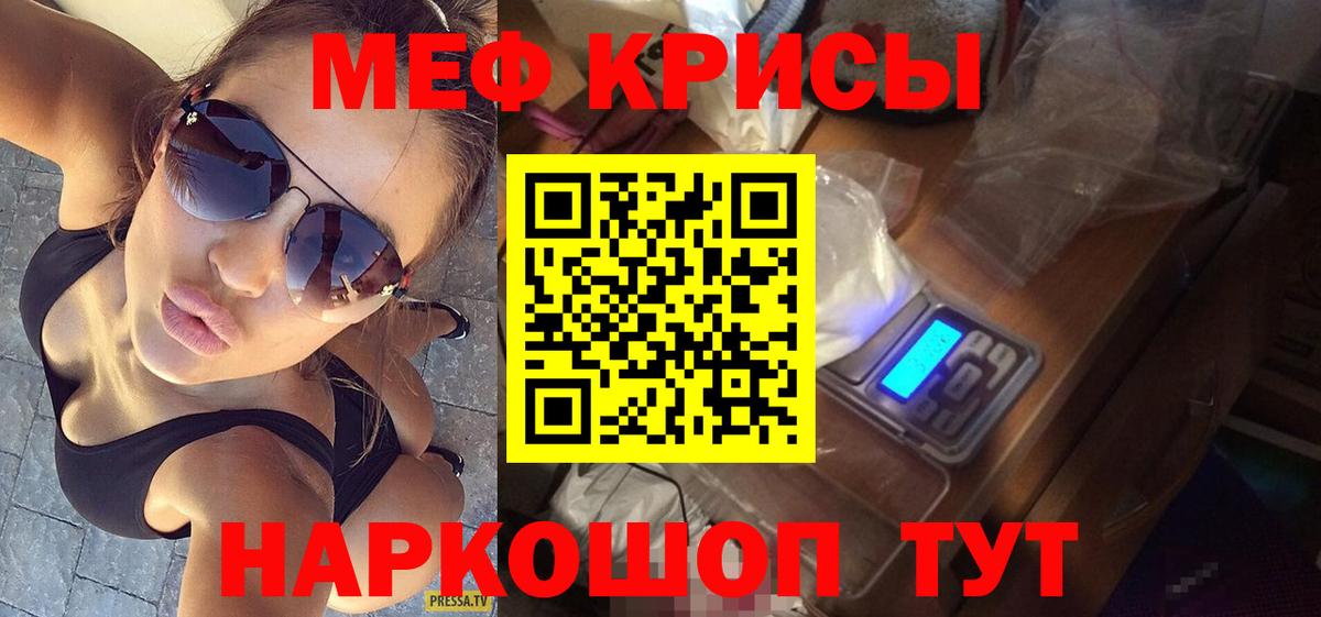 Меф мяу мяу Муравленко