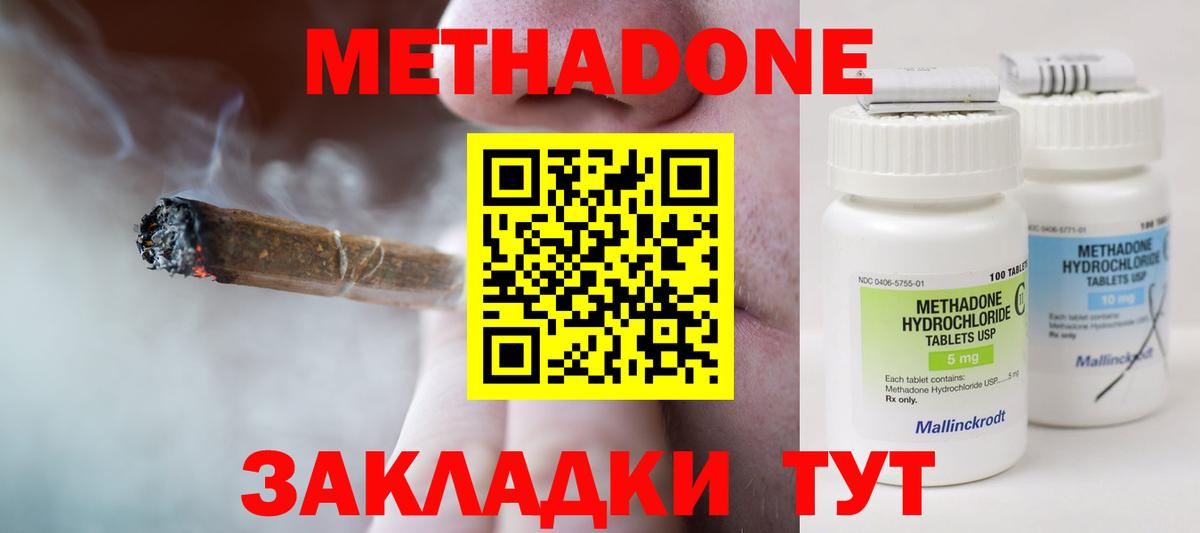 МЕГА ТОР  Метадон methadone  Вход с VPN  Муравленко 